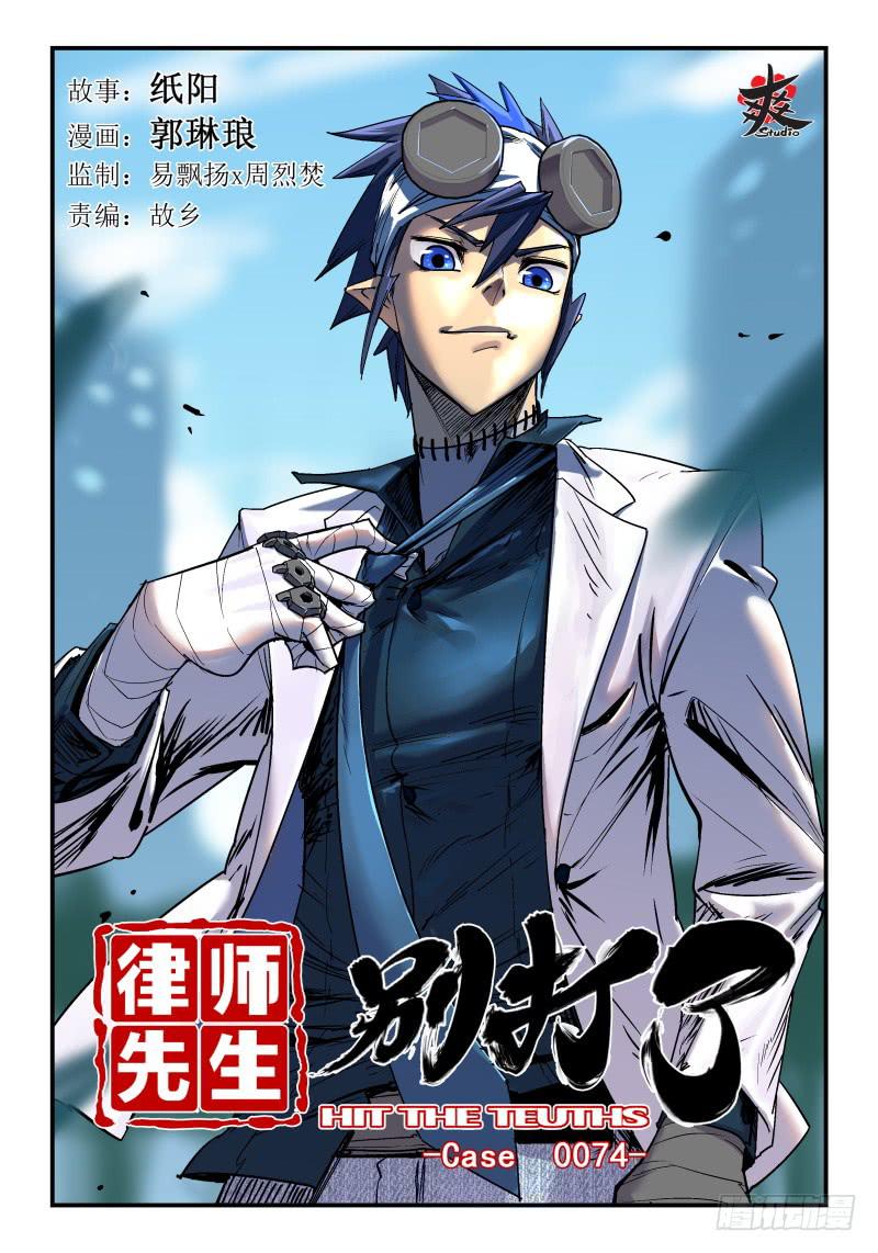 Case 0074-第103话