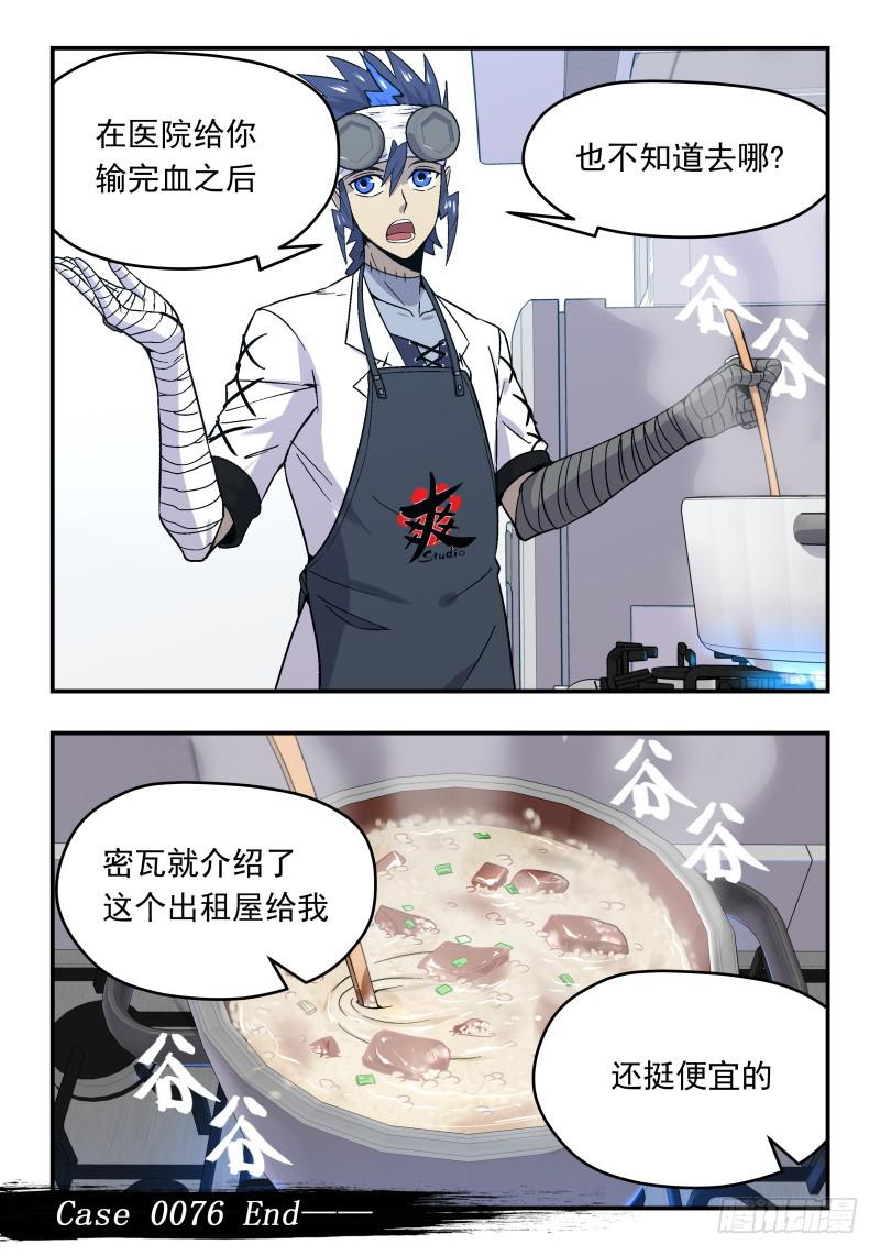 Case 0076-第105话