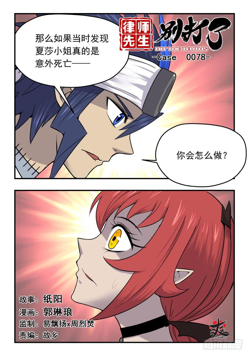 Case 0078-第107话