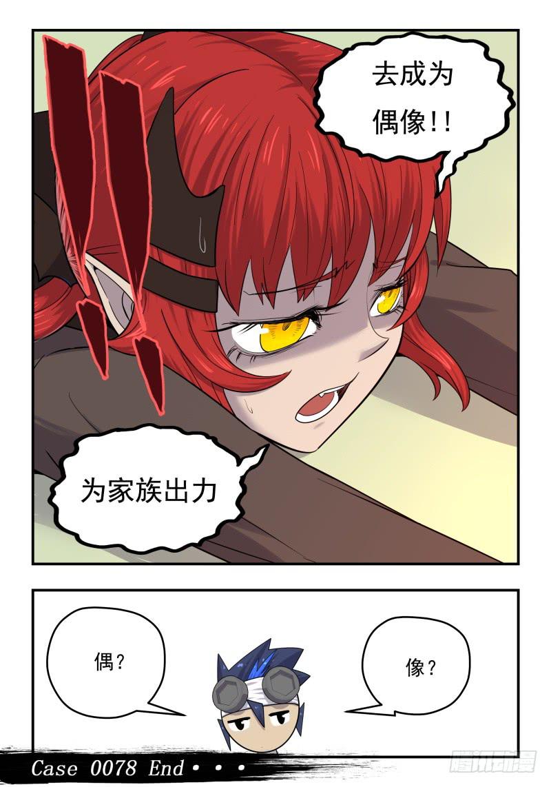 Case 0078-第107话