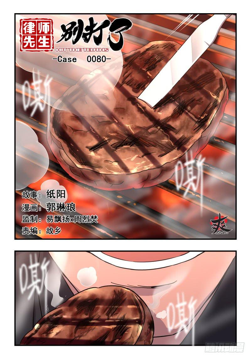 Case 0080-第109话