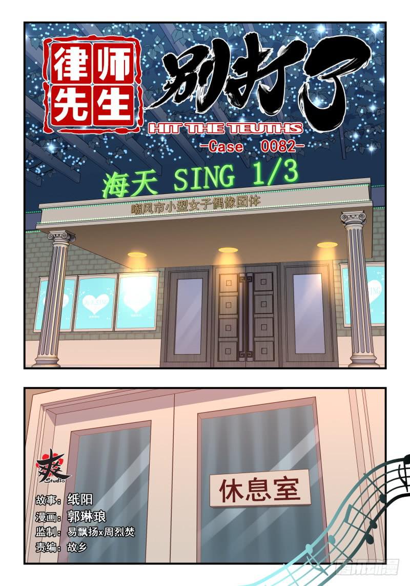 Case 0082-第111话