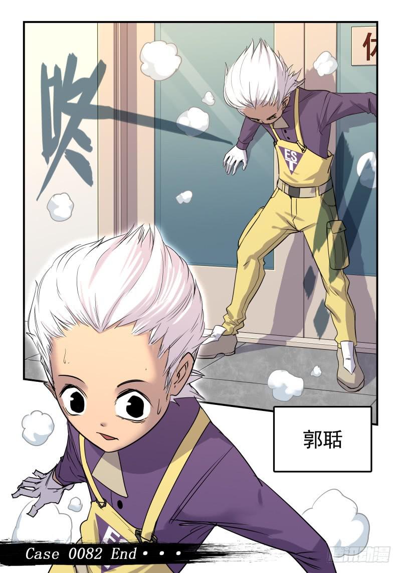 Case 0082-第111话