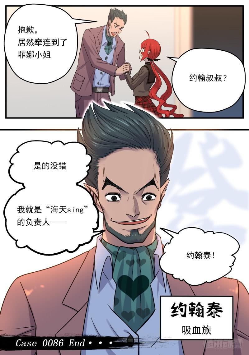 Case 0086-第115话