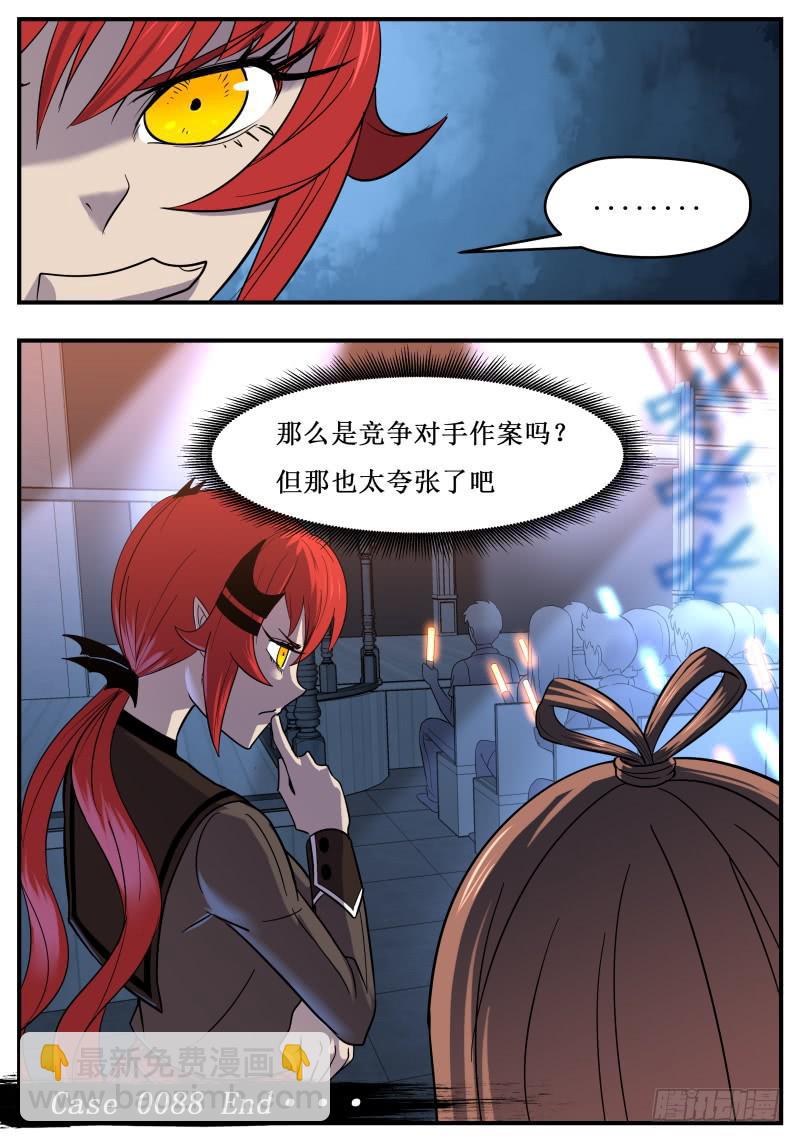 Case 0088-第117话