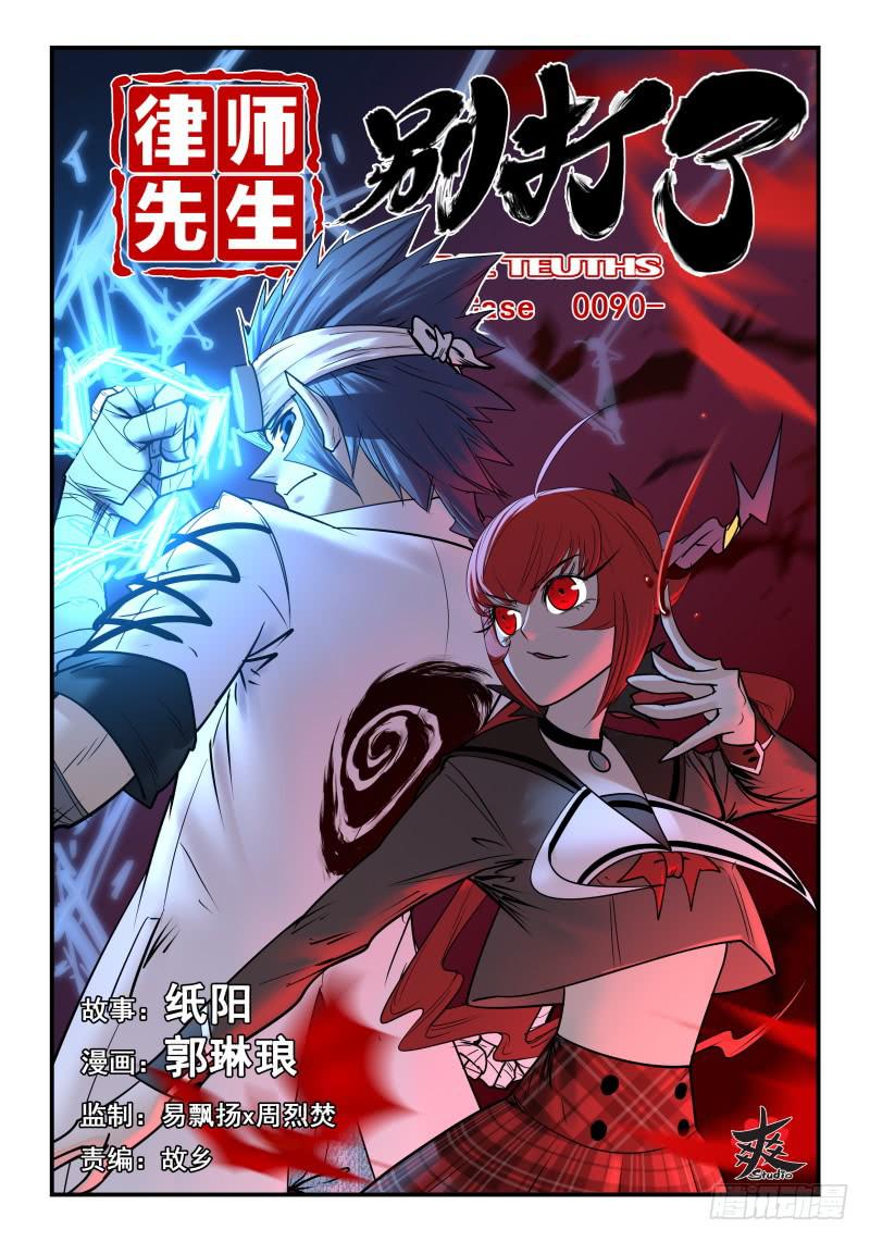 Case 0090-第119话