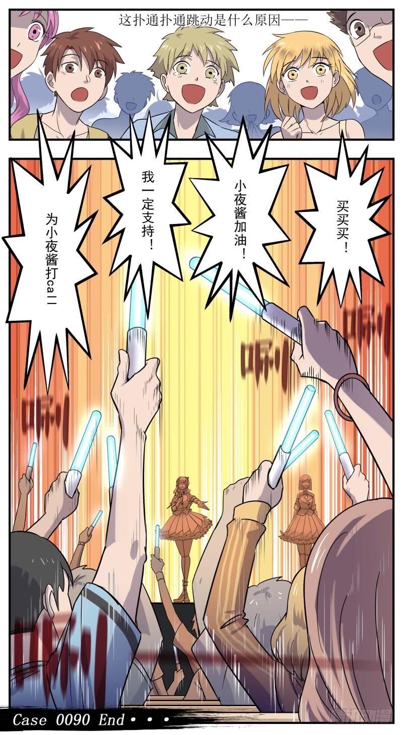 Case 0090-第119话