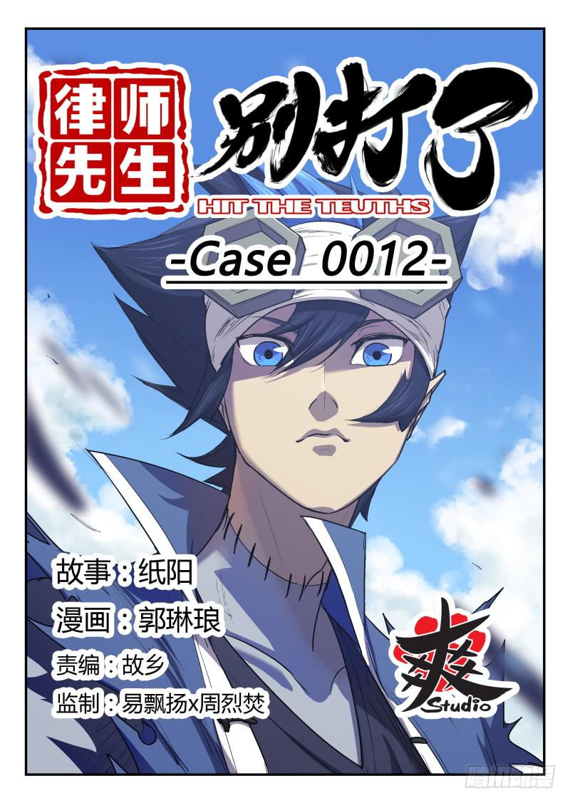 Case 0012-第13话