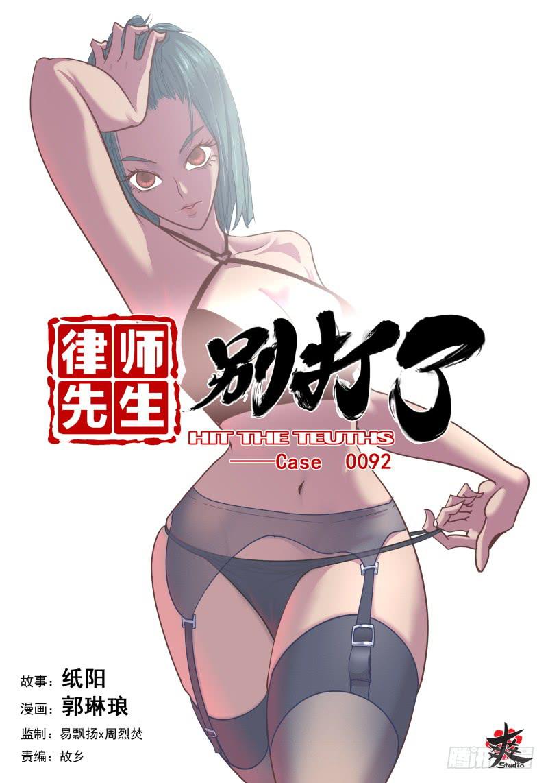 Case 0092-第121话