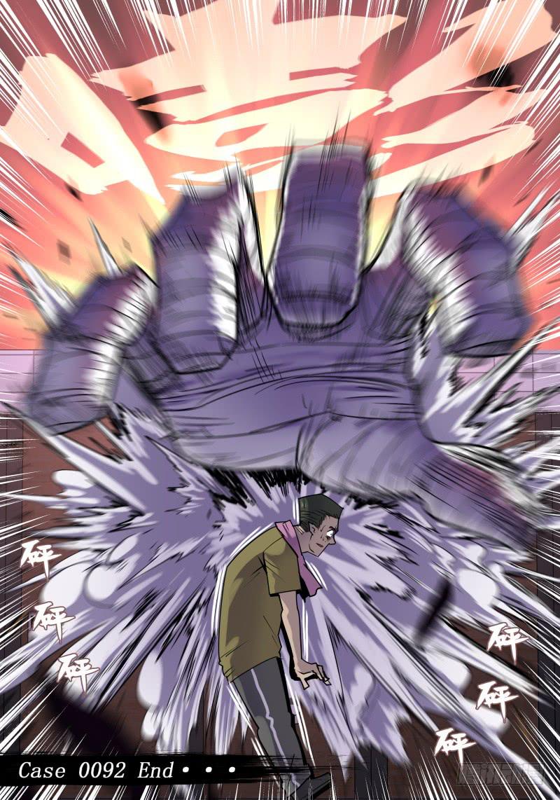 Case 0092-第121话