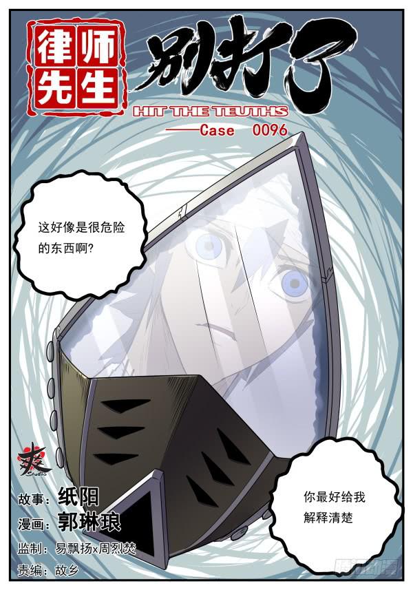Case 0096-第125话