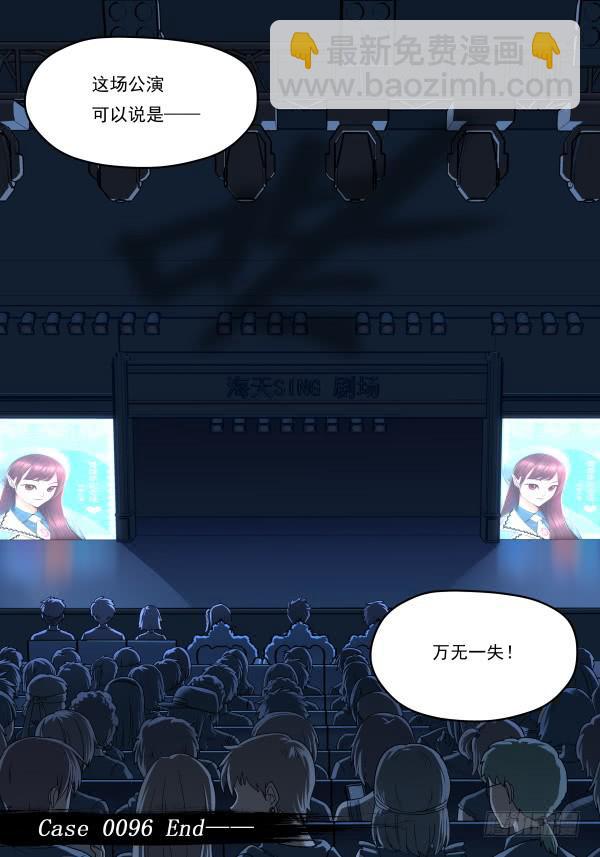 Case 0096-第125话