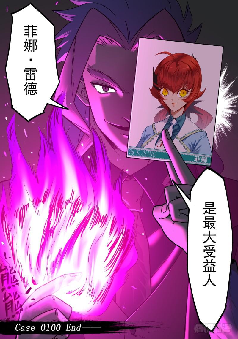 Case 0100-第129话
