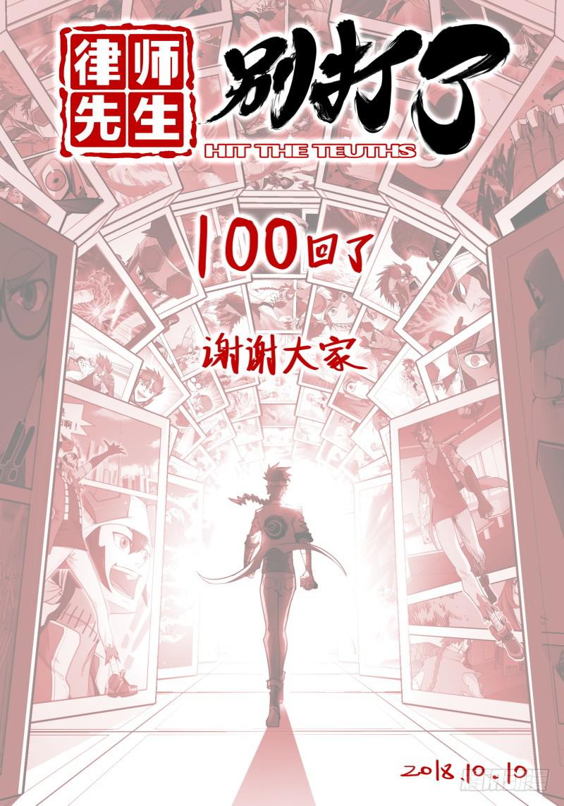 Case 0100-第129话