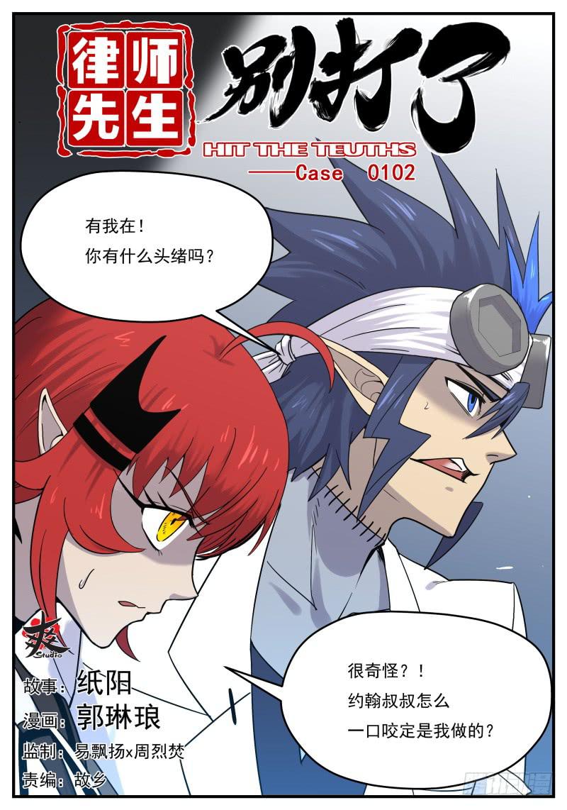 Case 0102-第131话