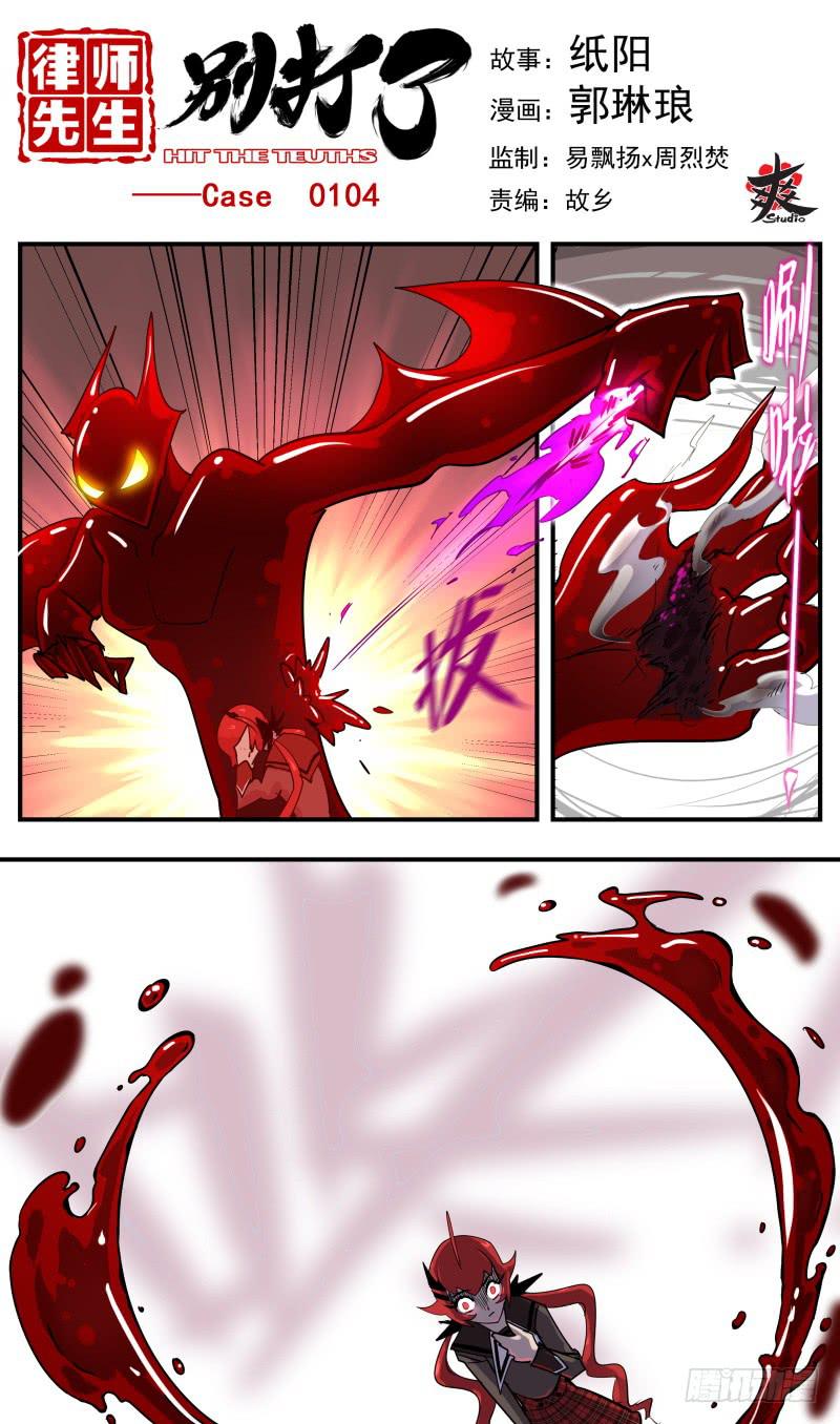 Case 0104-第133话