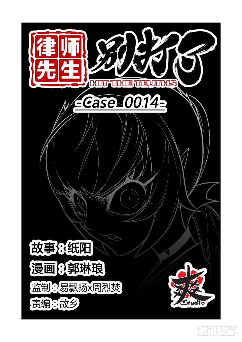 Case 0014-第15话