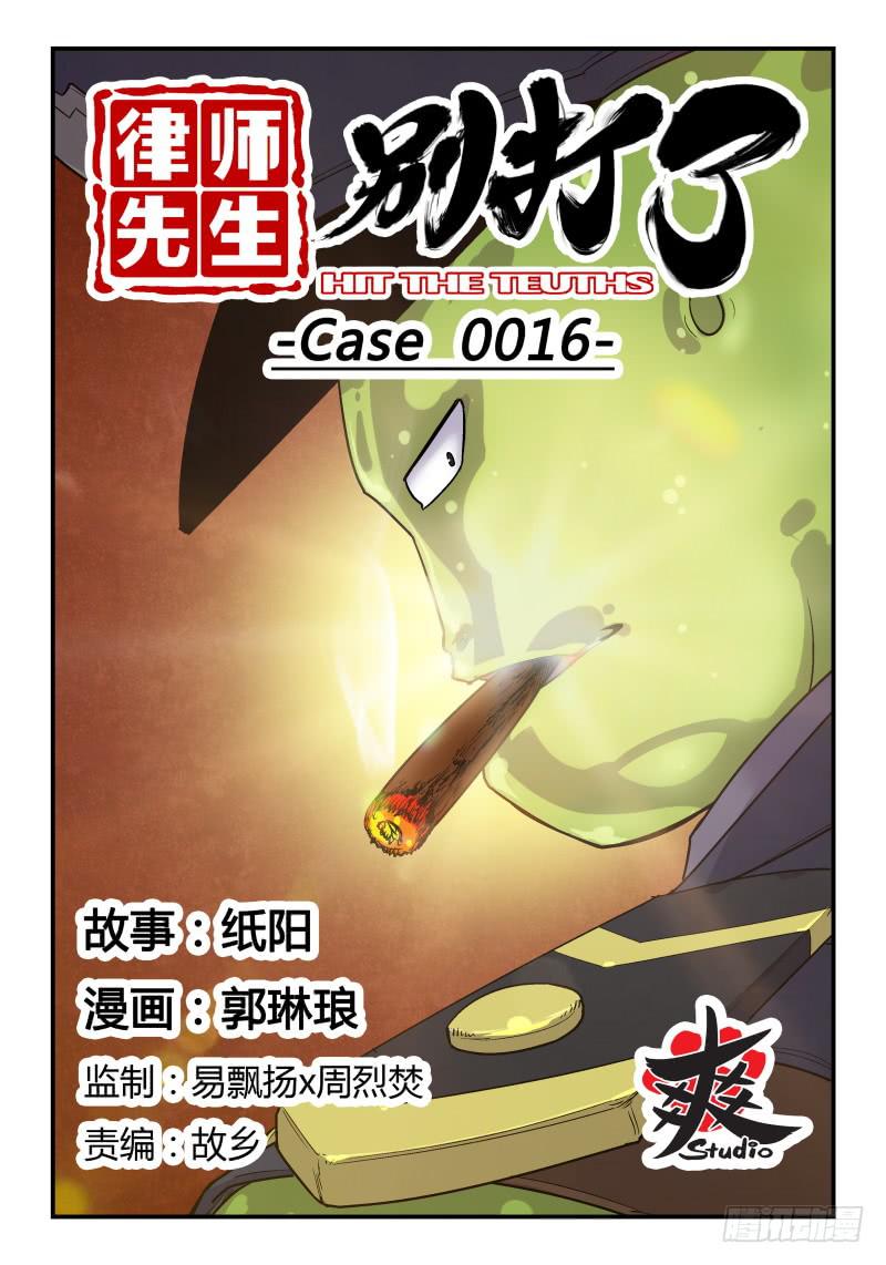 Case 0016-第17话