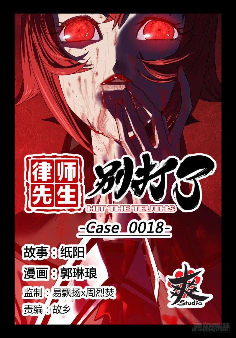 Case 0018-第19话