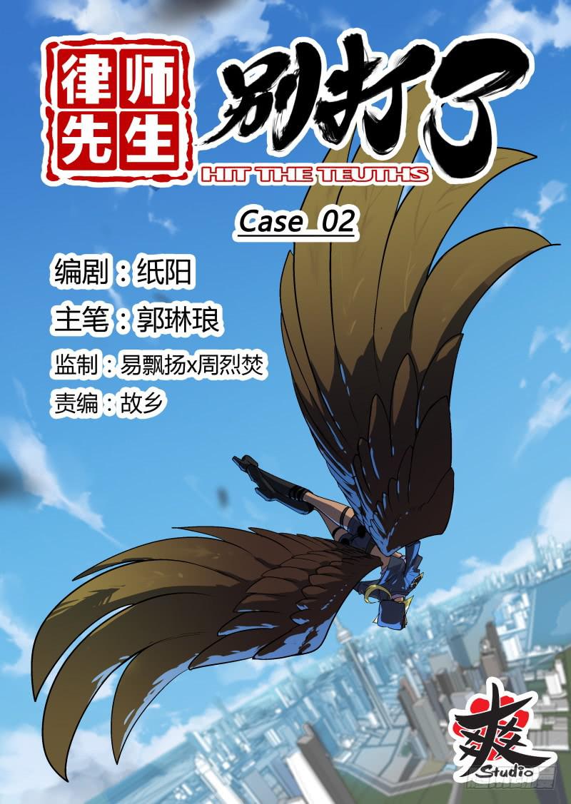 Case 0002-第3话