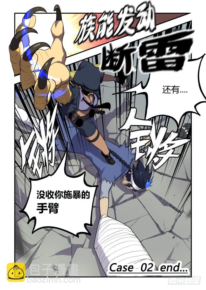 Case 0002-第3话
