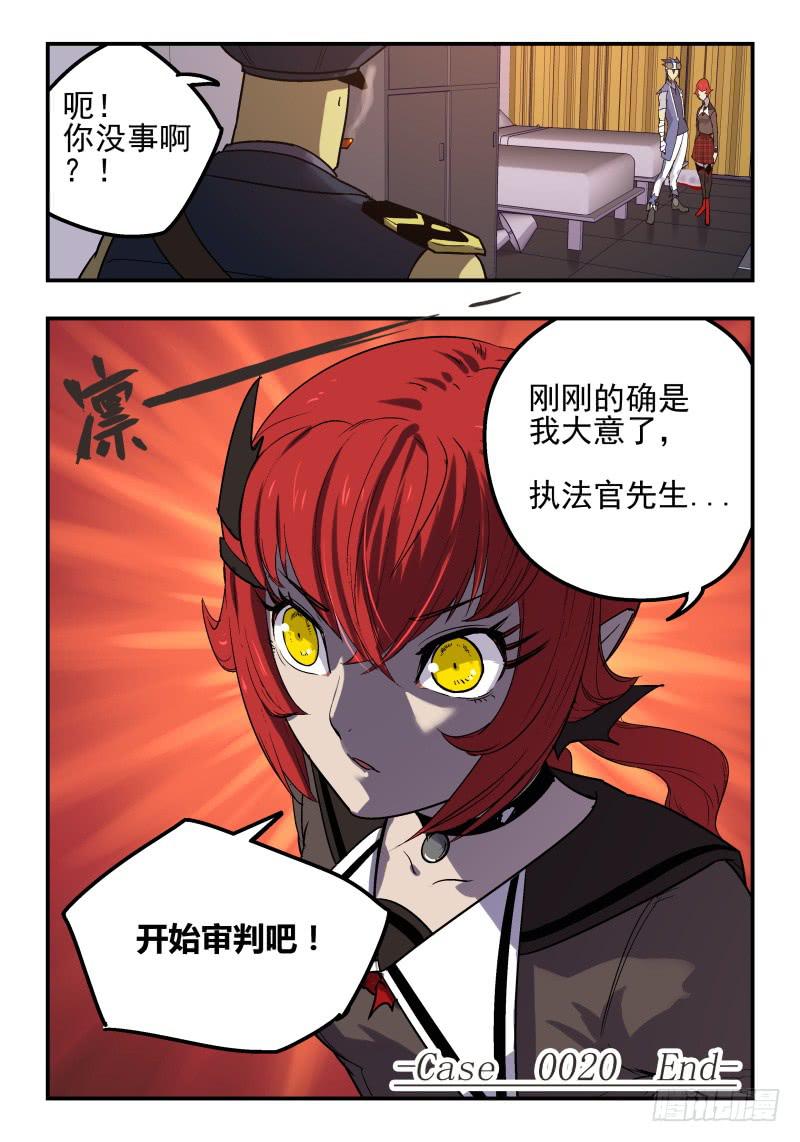 Case 0020-第21话