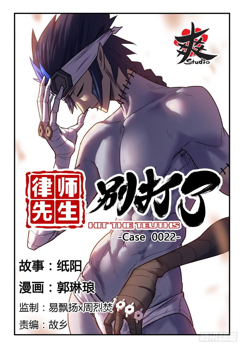 Case 0022-第23话
