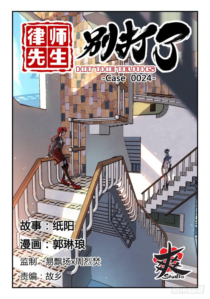 Case 0024-第25话
