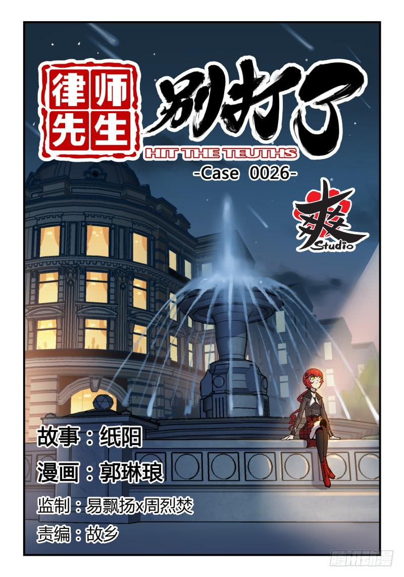 Case 0026-第27话