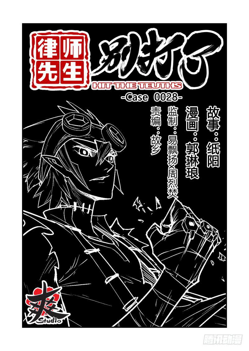 Case 0028-第31话
