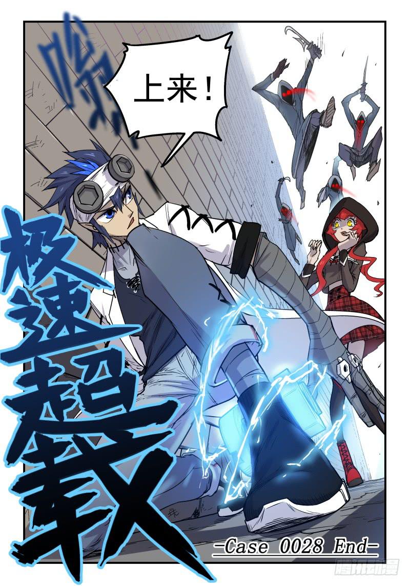 Case 0028-第31话