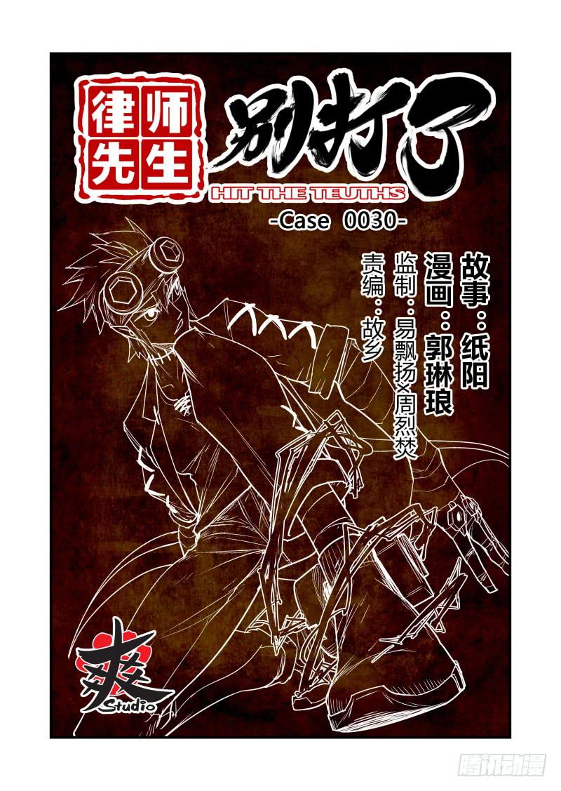 Case 0030-第37话