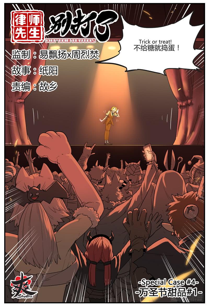 Sp Case 万圣甜品01-第39话