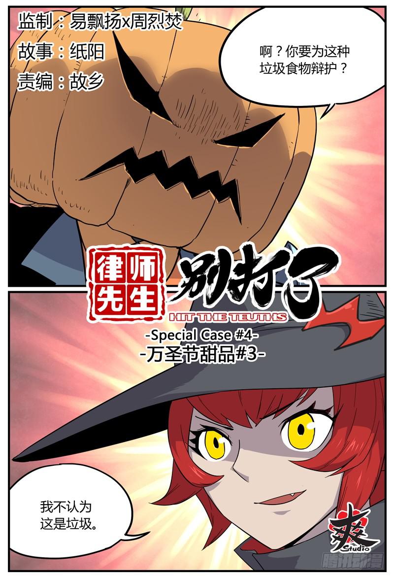 Sp Case 万圣甜品03-第41话