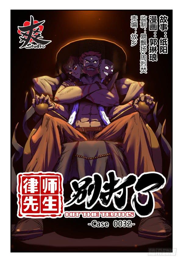Case 0032-第43话