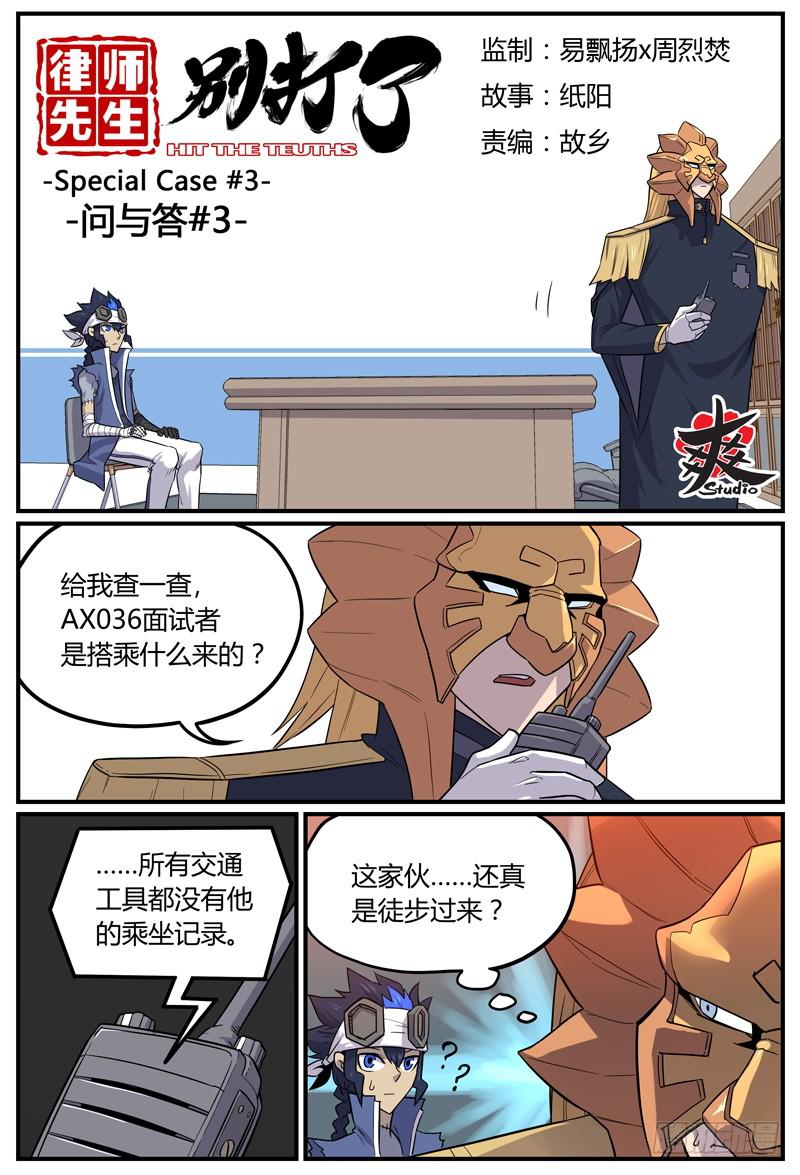 Sp Case 问与答03-第47话