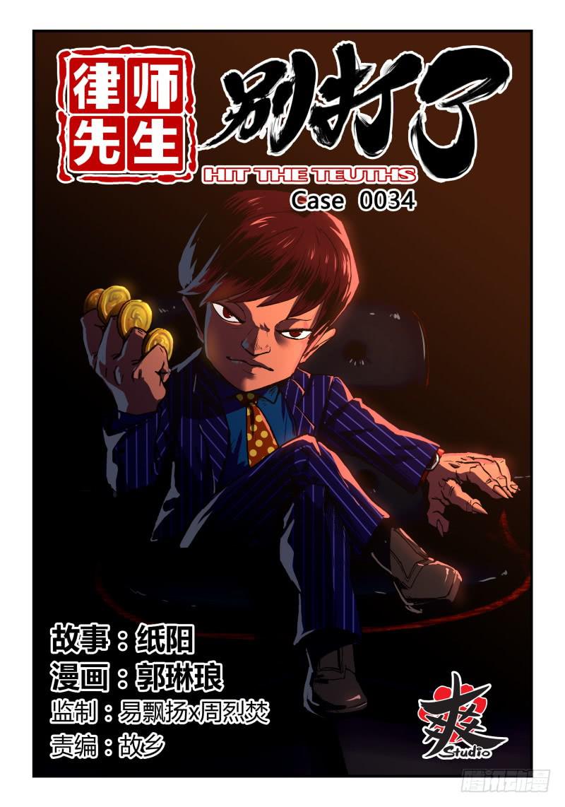 Case 0034-第49话