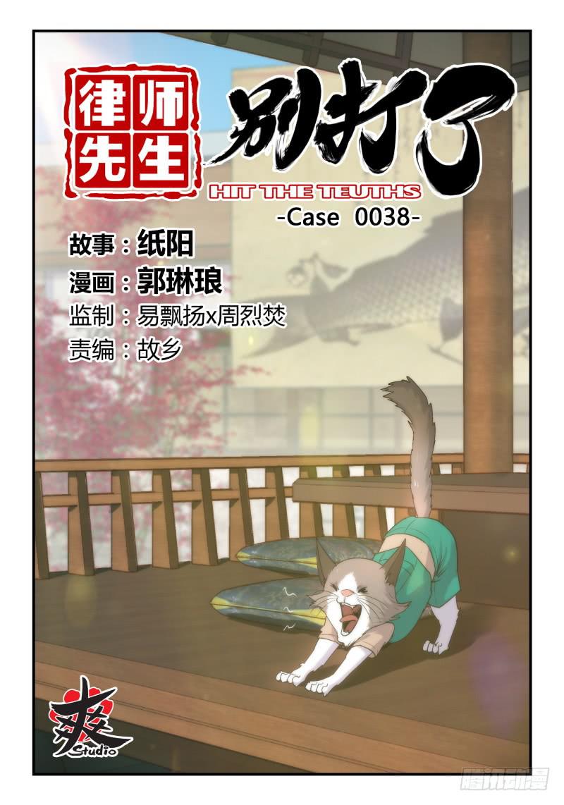 Case 0038-第53话
