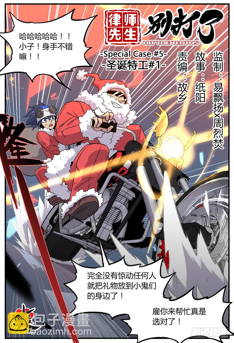 Sp Case 圣诞特工01-第59话