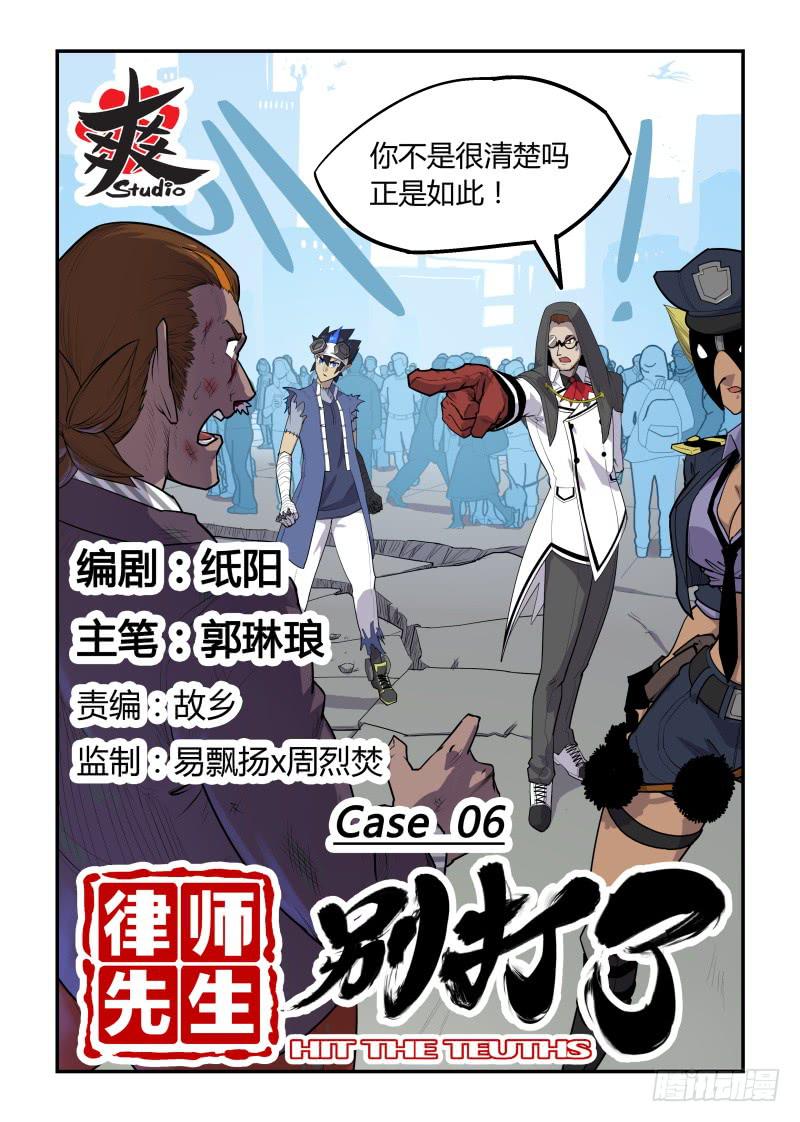 Case 0006-第7话