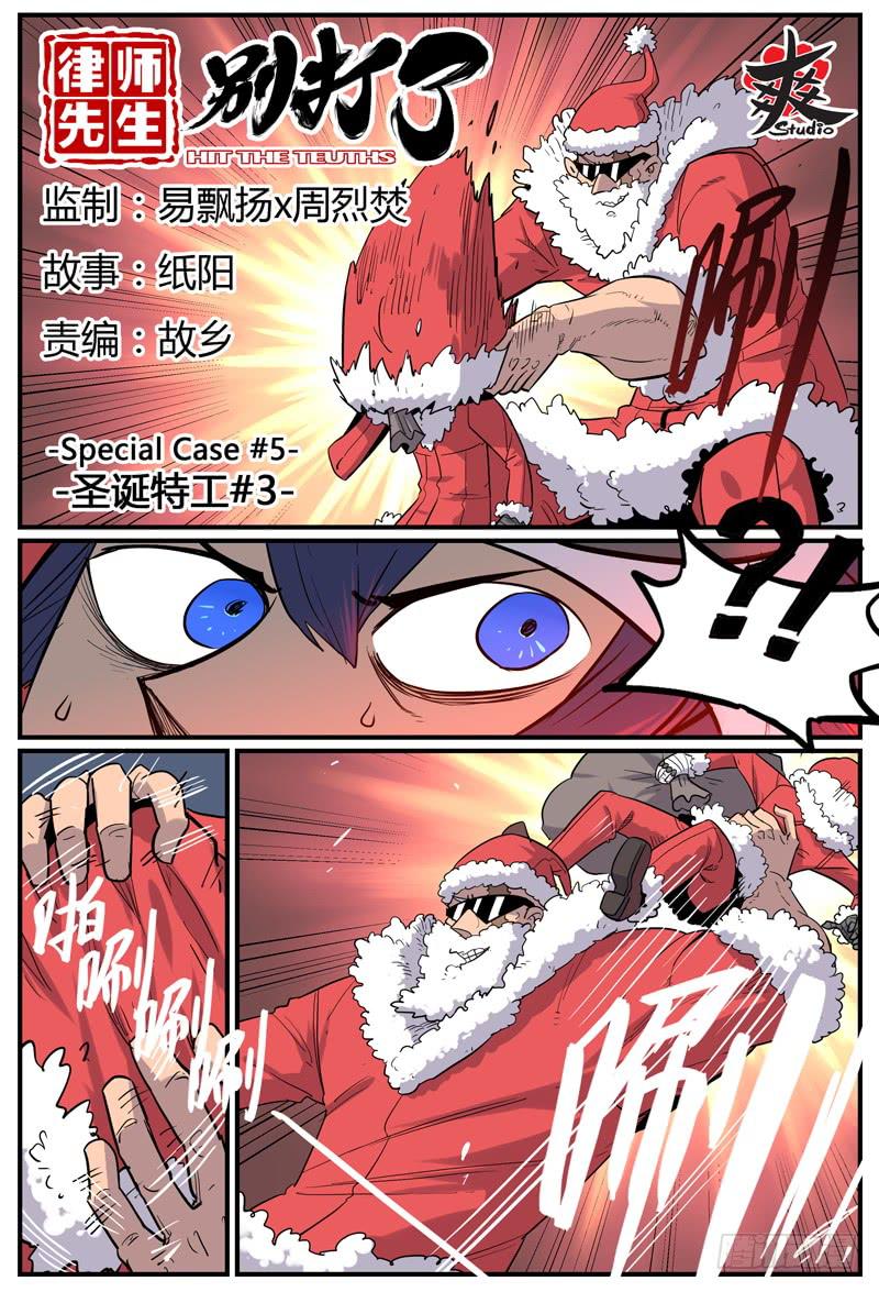 Sp Case 圣诞特工03-第61话
