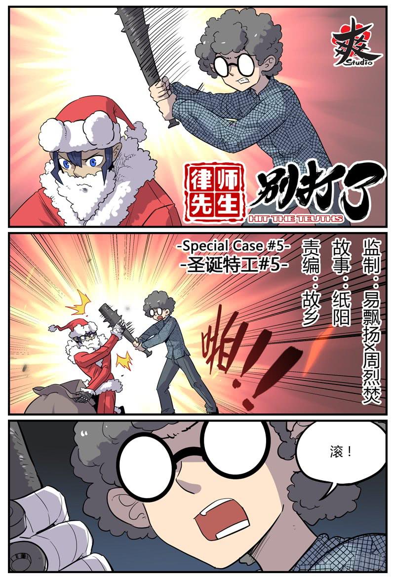 Sp Case 圣诞特工05-第63话