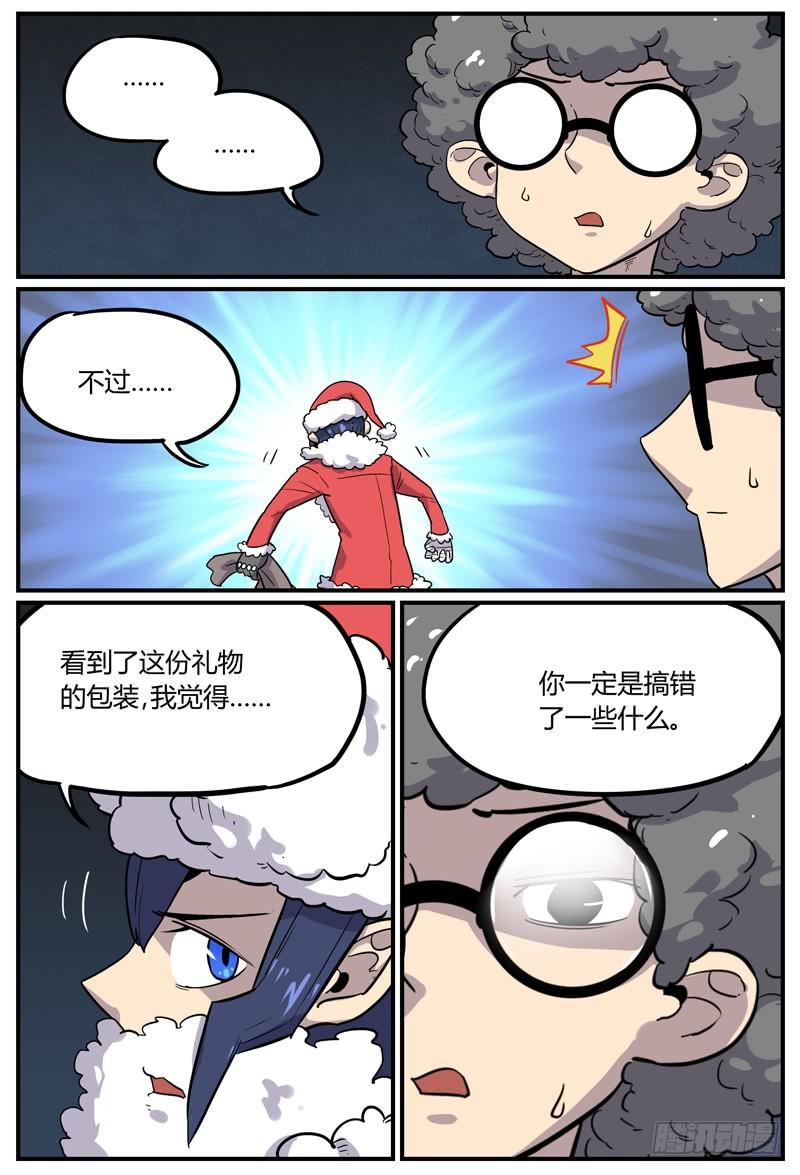 Sp Case 圣诞特工05-第63话