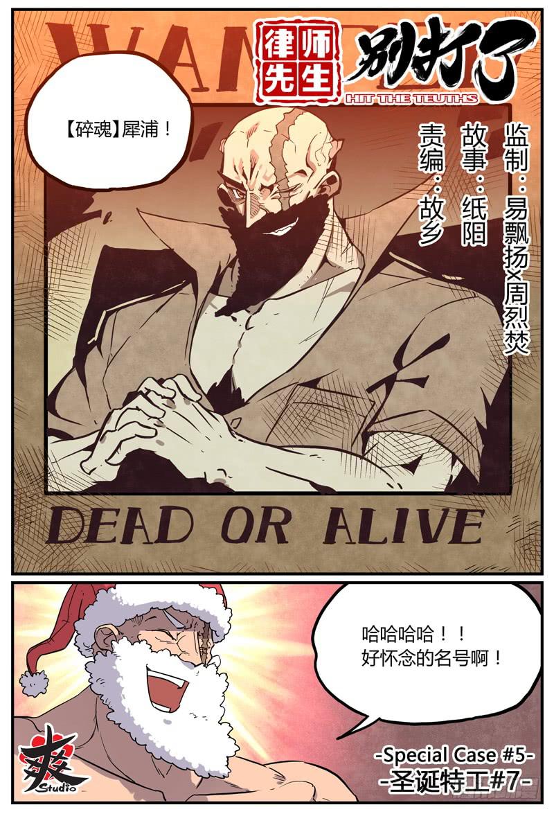 Sp Case 圣诞特工07-第65话