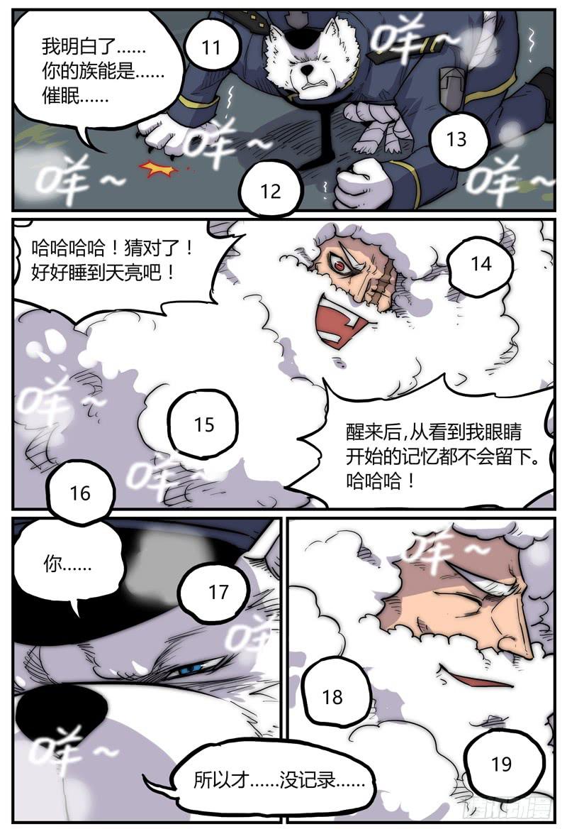 Sp Case 圣诞特工07-第65话