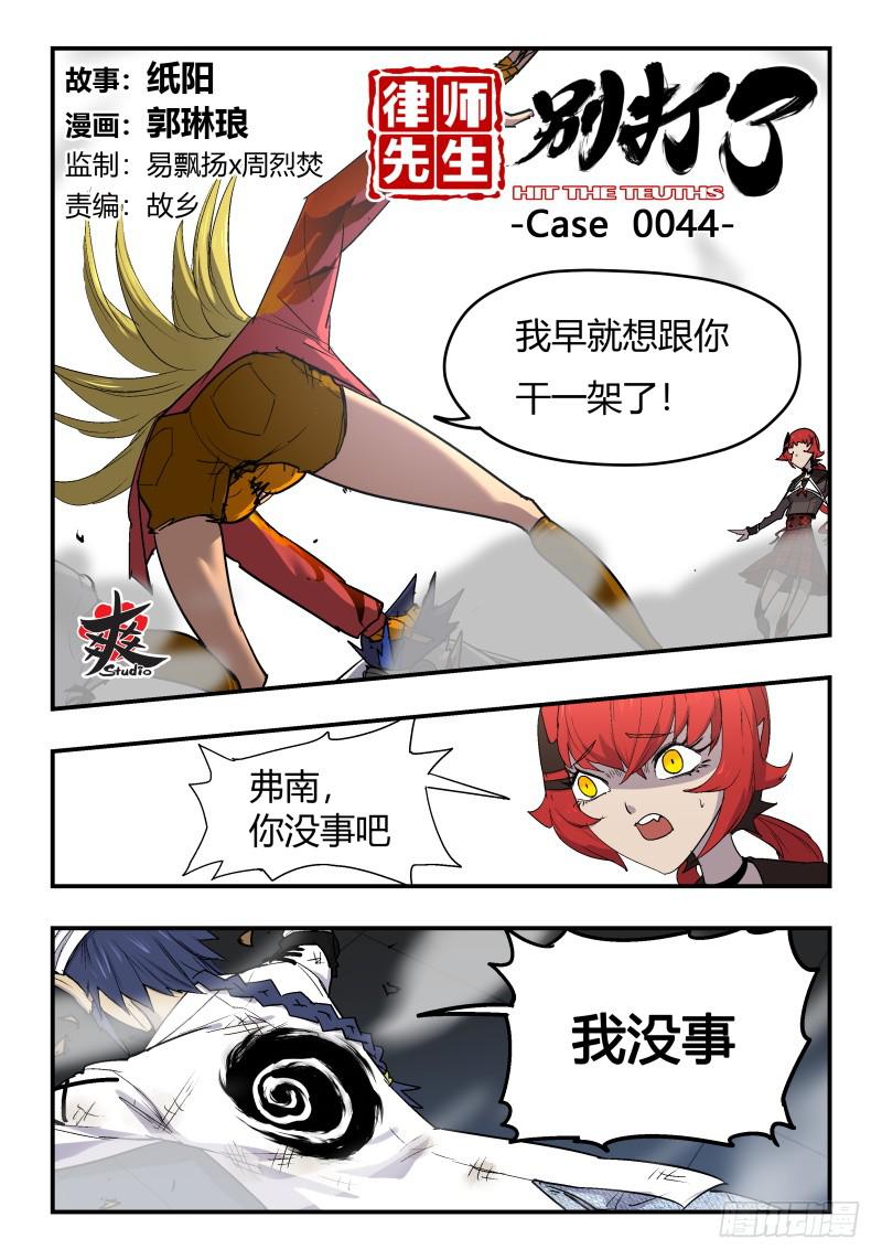 Case 0044-第67话