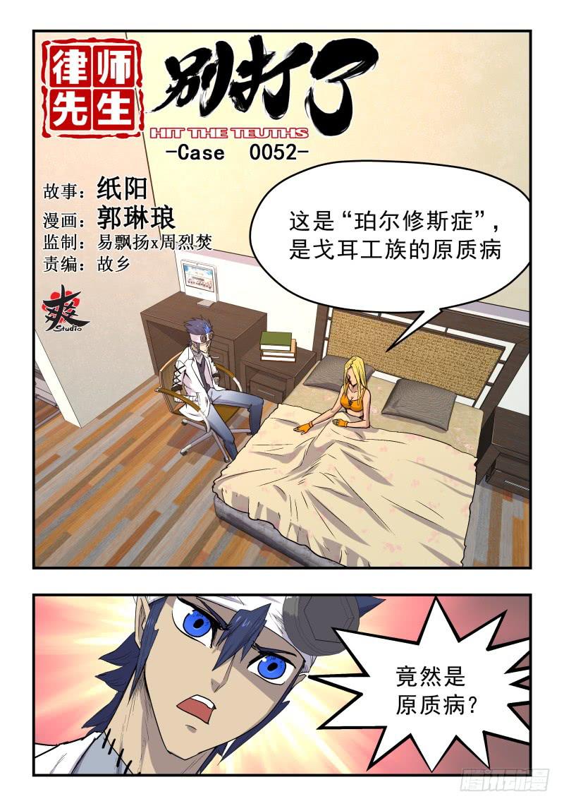 Case 0052-第75话