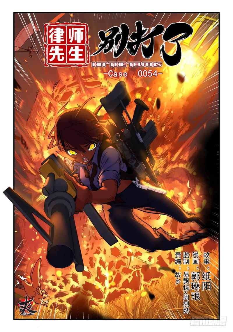 Case 0054-第77话