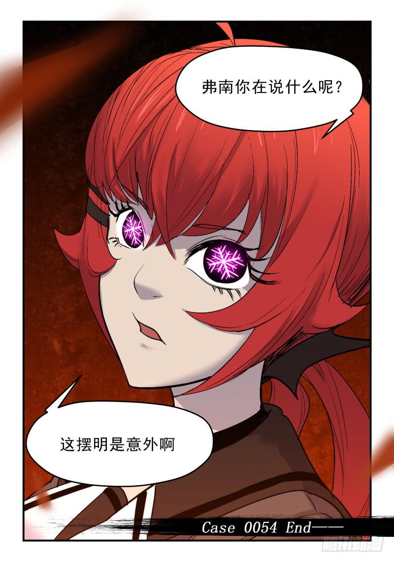 Case 0054-第77话