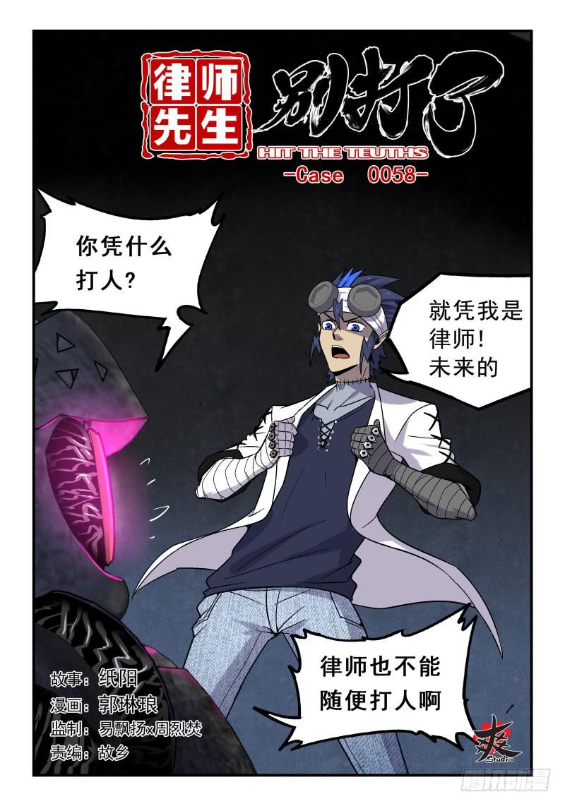 Case 0058-第81话